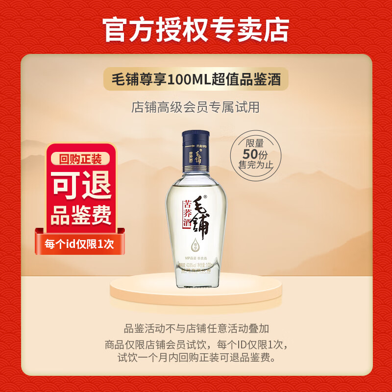 劲牌 劲酒毛铺 付邮试用小酒 小瓶品鉴装 42.8%vol 100mL 1瓶 毛铺尊享 14.9元