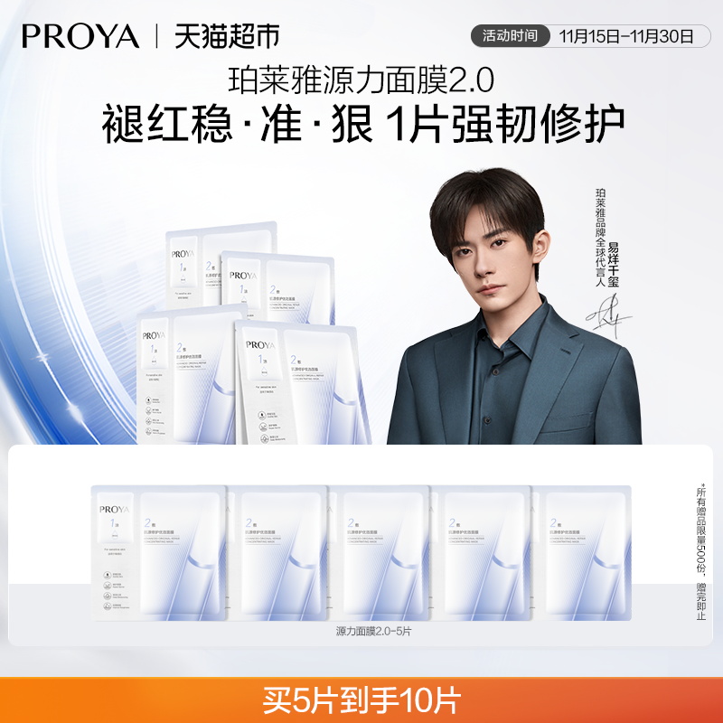 移动端：PROYA 珀莱雅 保湿修护舒缓2.0 源力面膜 5片（赠同款4片+精华7.5ml） 1