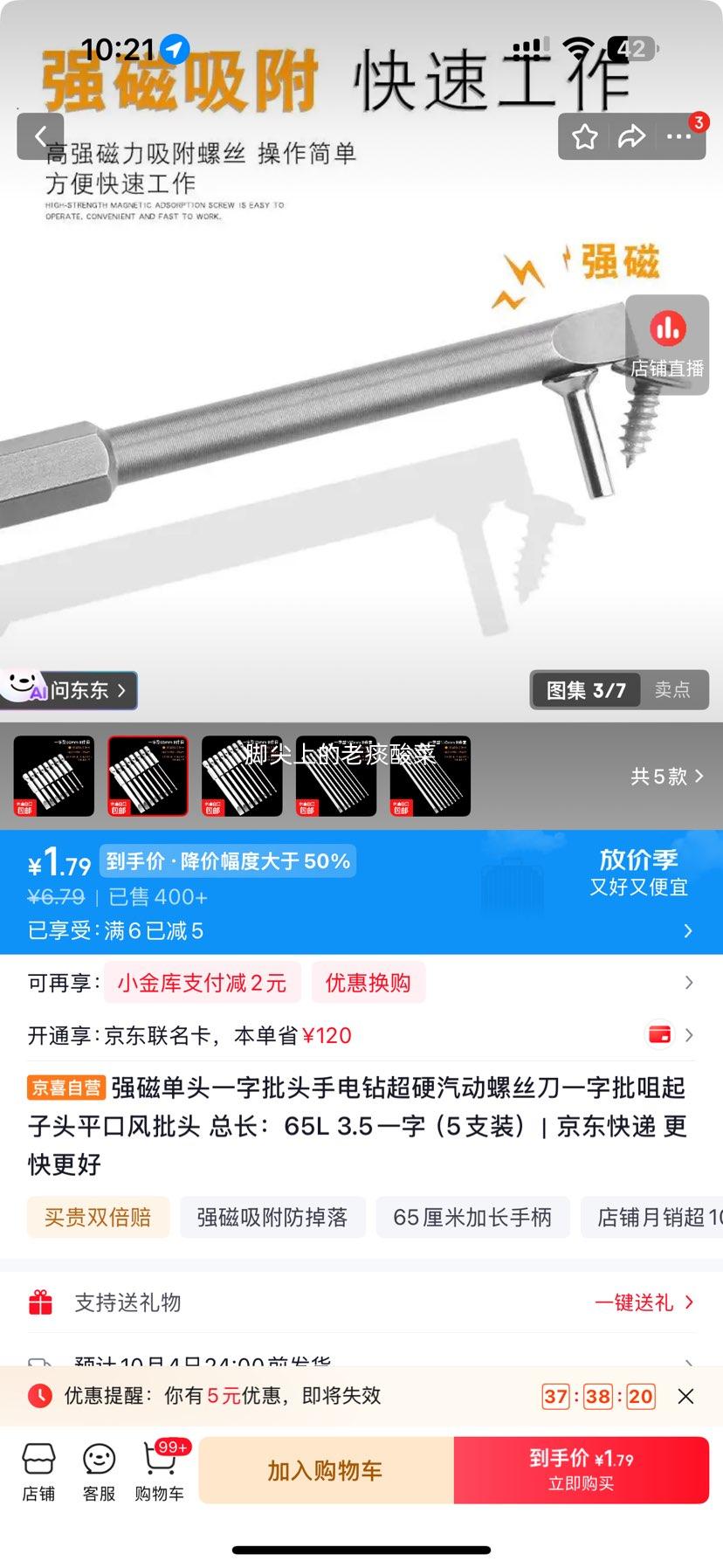 强磁单头一字批头 65mm 3.5mm 1.79元 包邮 - 86线报 强磁单头一字批头 65mm 3.5mm 1.79元 包邮 - 86线报