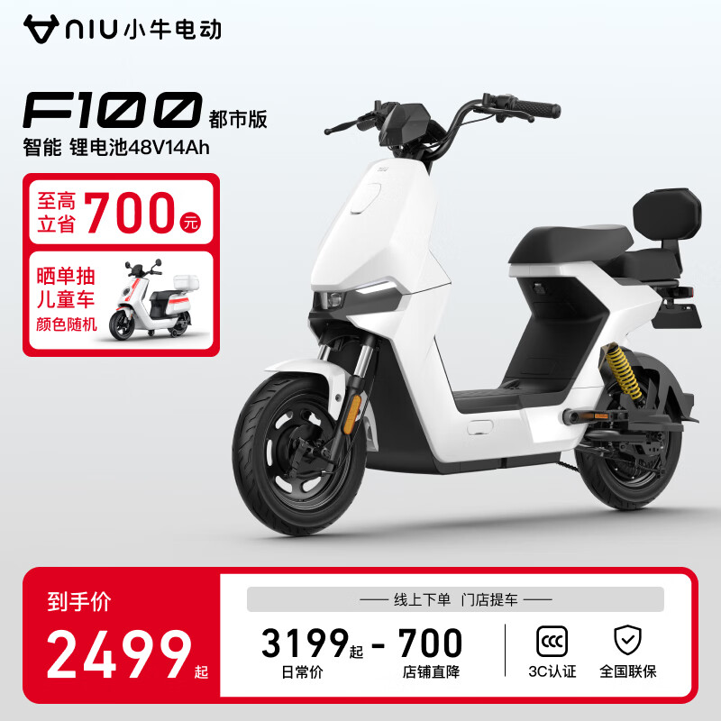 Niu Technologies 小牛电动 F100 都市版 电动自行车 TDT13Z ￥2499