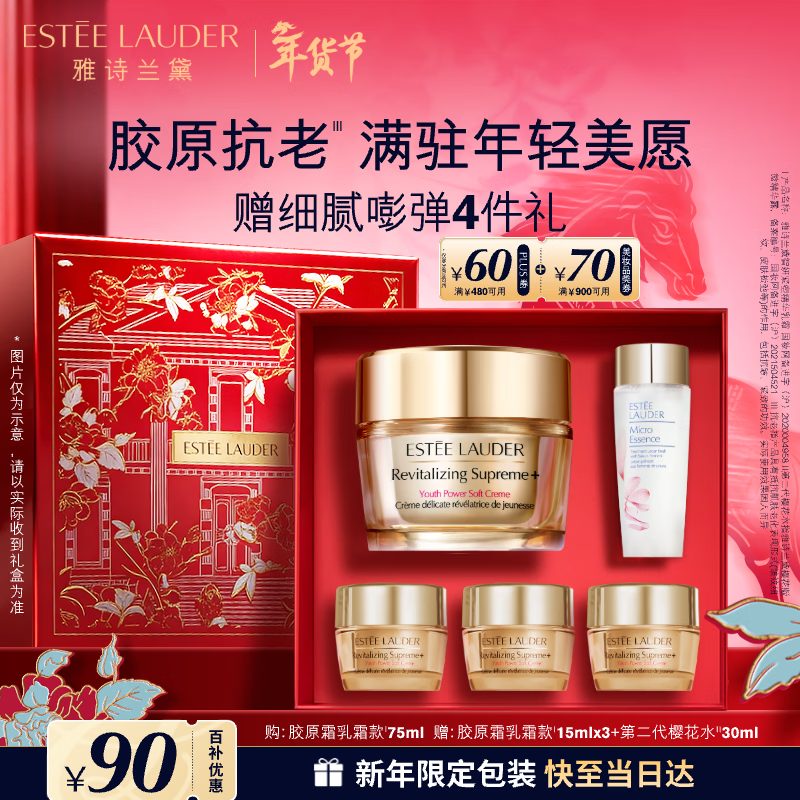 再降价：雅诗兰黛 胶原霜 面霜 75ml 赠45ml面霜+樱花水30ml 844.6元(需领券)