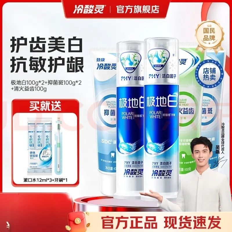 冷酸灵 极地白多效护理牙膏套装 5支/500g 17.87元（需用券）