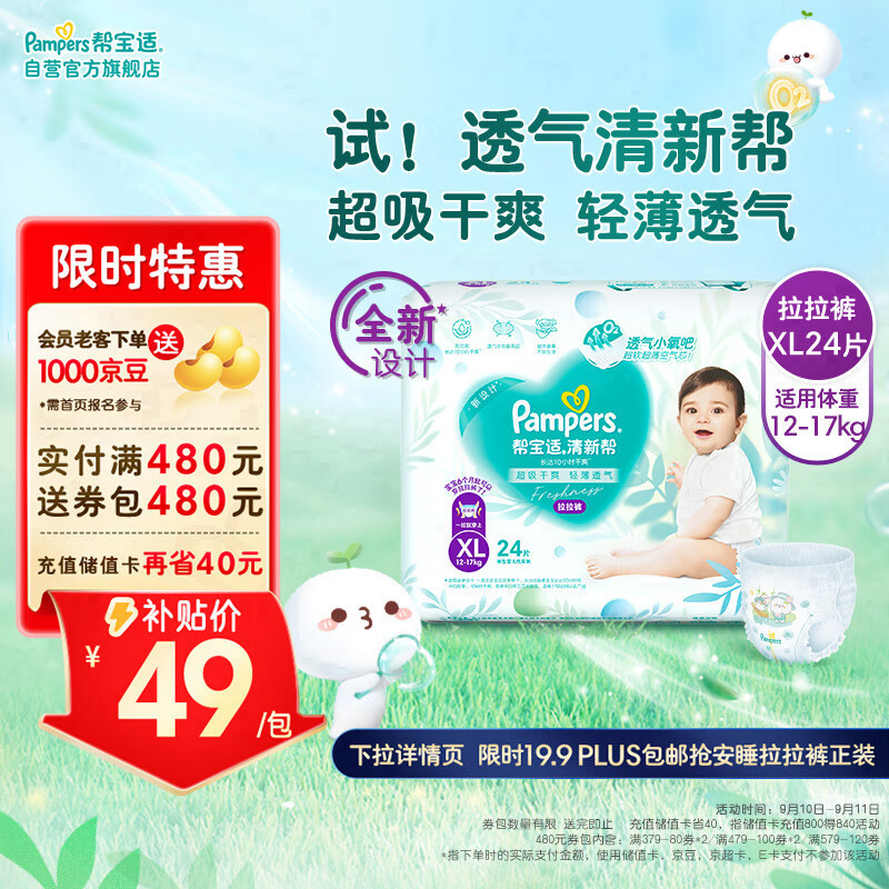 Pampers 帮宝适 清新帮 婴儿拉拉裤 XL24片 ￥49