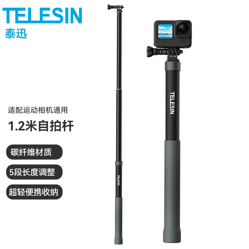 TELESIN 适配gopro自拍杆insta360自拍杆action3 4手持杆运动相机延长杆三脚架 1.2米