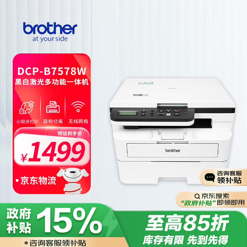 brother 兄弟 DCP-B7578DW 黑白激光一体机 ￥1267.78