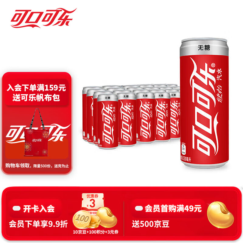 可口可乐 Coca-Cola 经典汽水碳酸饮料 健怡无糖330ml*24罐 40.05元（需买2件，需