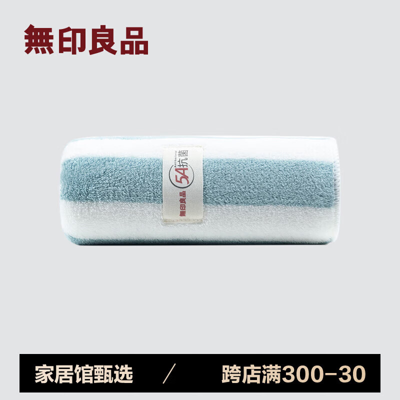 MUJI 無印良品 A类抗菌款毛巾 单条 蓝色 柔软亲肤 强力吸水 不易掉毛 9.9元