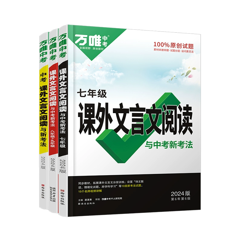 2025万唯中考初中文言文课外阅读理解 券后18.01元