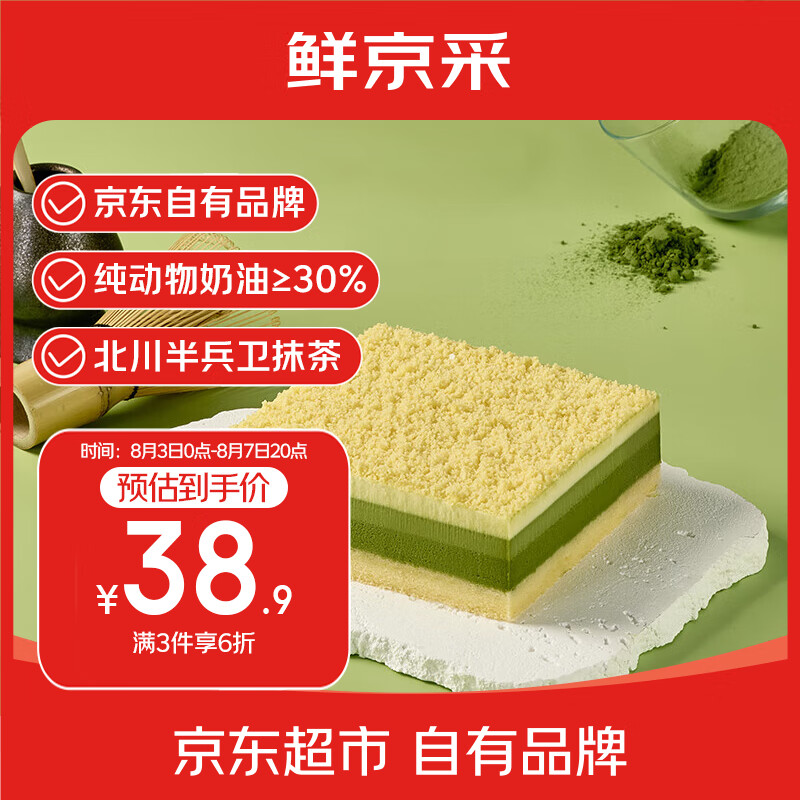 鲜京采 抹茶芝士蛋糕300g 抹茶芝士蛋糕300g 38.34元(需买3件,共115.02元)