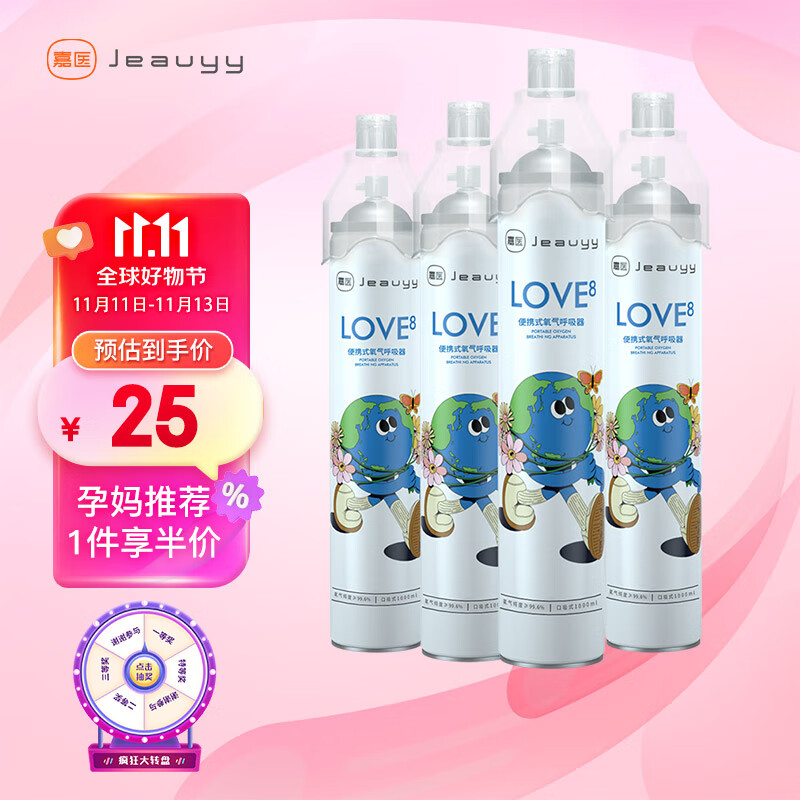 嘉医 Jeauyy 氧气瓶1000ml*4瓶便携式医用供氧器孕妇老人高型医用吸氧器SFK-3 35.