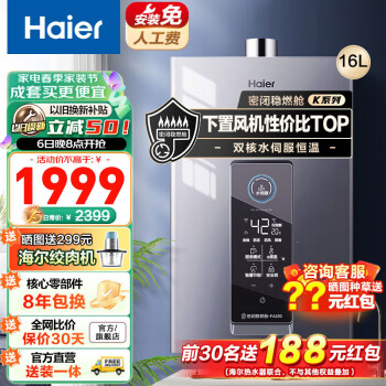 Haier 海尔 JSQ31-16FA320U1 强排式燃气热水器 16L 1609元（需用券）