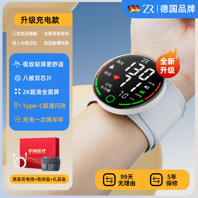移动端：ZR 医用电子手腕式血压计家用测量仪高精准量测压的器表医院专用