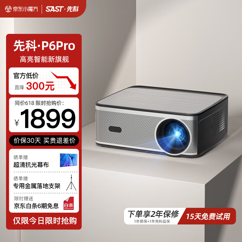 SAST 先科 P6Pro投影仪家用 办公培训投影机 庭影院电视（全封闭光机 自动对