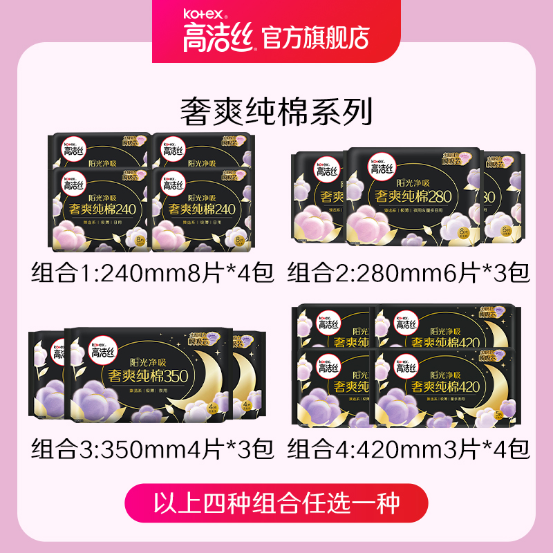 高洁丝 奢爽纯棉日用超薄卫生巾姨妈巾透气3包x6片 29.9元