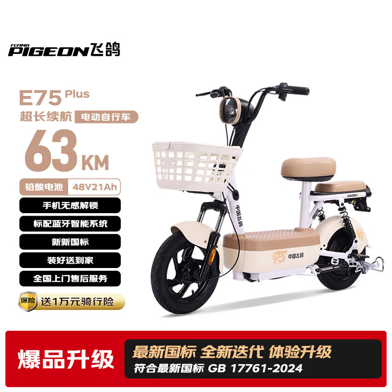 移动端、京东百亿补贴：飞鸽电动自行车 E75Plus2026款智能电动车63KM长续航48V