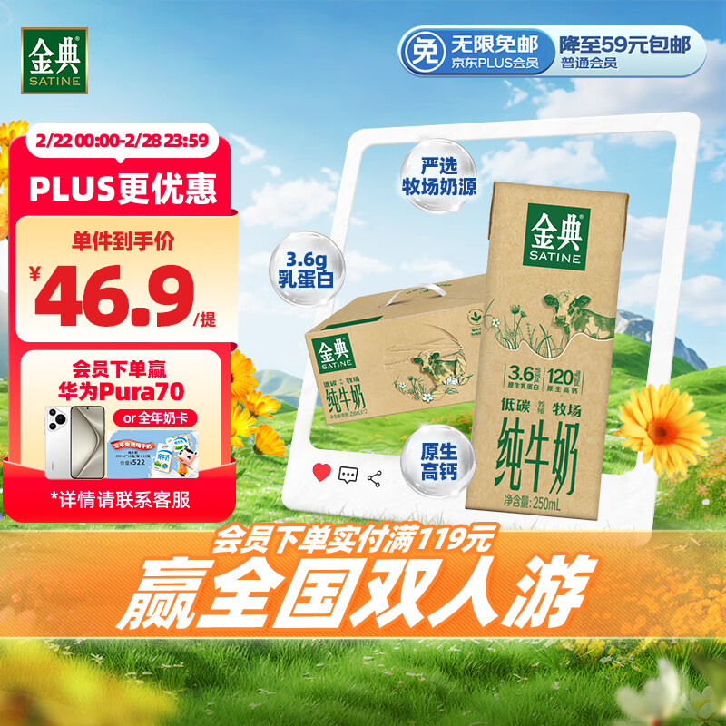 伊利 金典纯牛奶 250ml*12盒 3.6g乳蛋白 ￥29.6