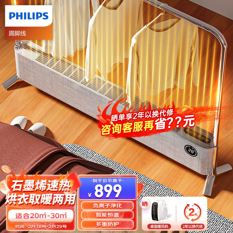 PHILIPS 飞利浦 石墨烯踢脚线取暖器移动地暖烘衣机 AHR4126CKD 869元