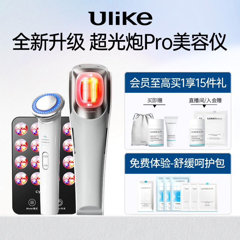 Ulike 超光炮Pro美容仪器脸部光子嫩肤仪 4599元（需用券）