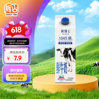 Huishan 辉山 鲜牛奶 950g ￥8.72