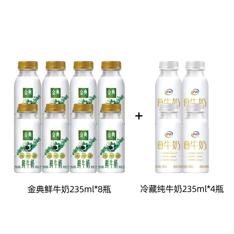 yili 伊利 国产金典鲜牛奶 450ml*8瓶+235ml*1瓶 38.9元