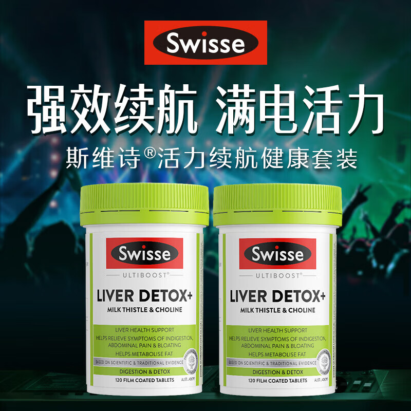 PLUS会员：Swisse 斯维诗 2代护肝片 120片*2瓶 271.1元包邮（需用券）