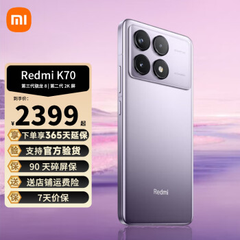 Redmi 红米 K70 5G手机 12GB+256GB 浅茄紫 ￥1883