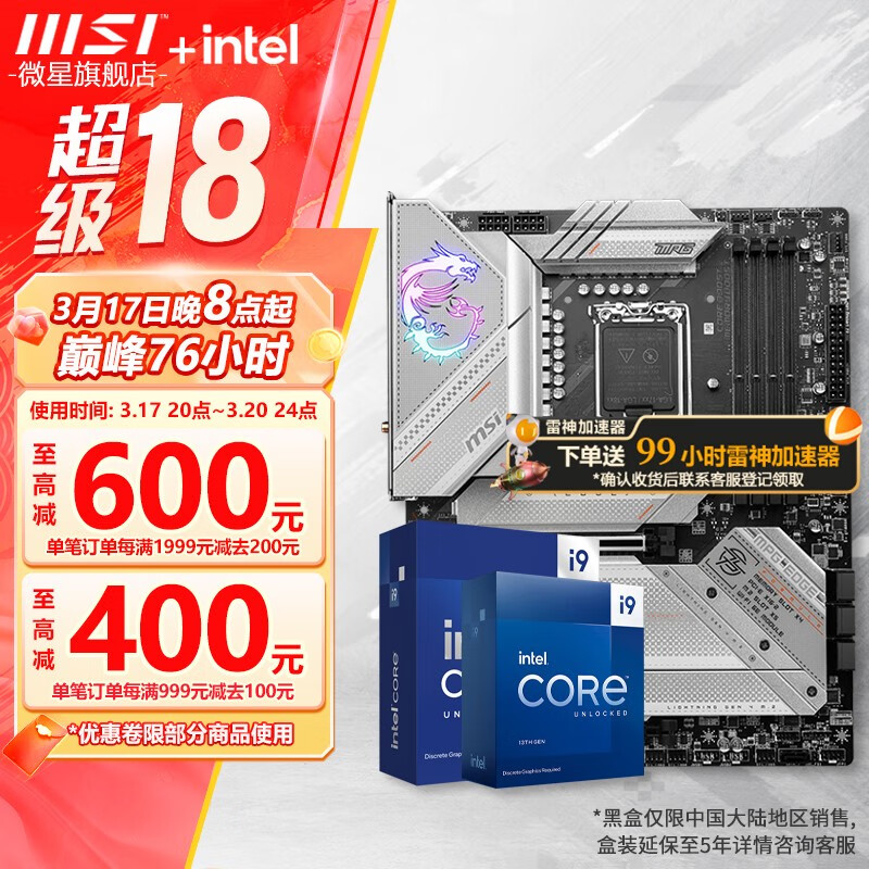 微星 Z790 主板 搭 英特尔 i9 主板CPU套装 板u套装 Z790 EDGE WIFI D5 i9 14900KF 4429元