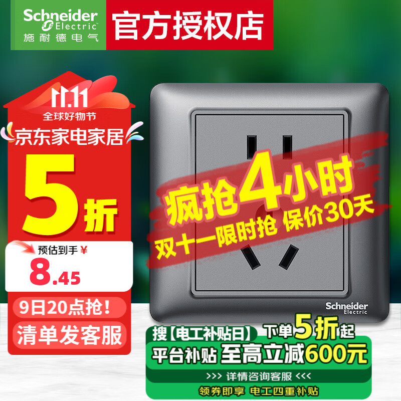 施耐德电气 睿意系列 开关插座面板 86型暗装 正五孔单支 灰色 7.61元