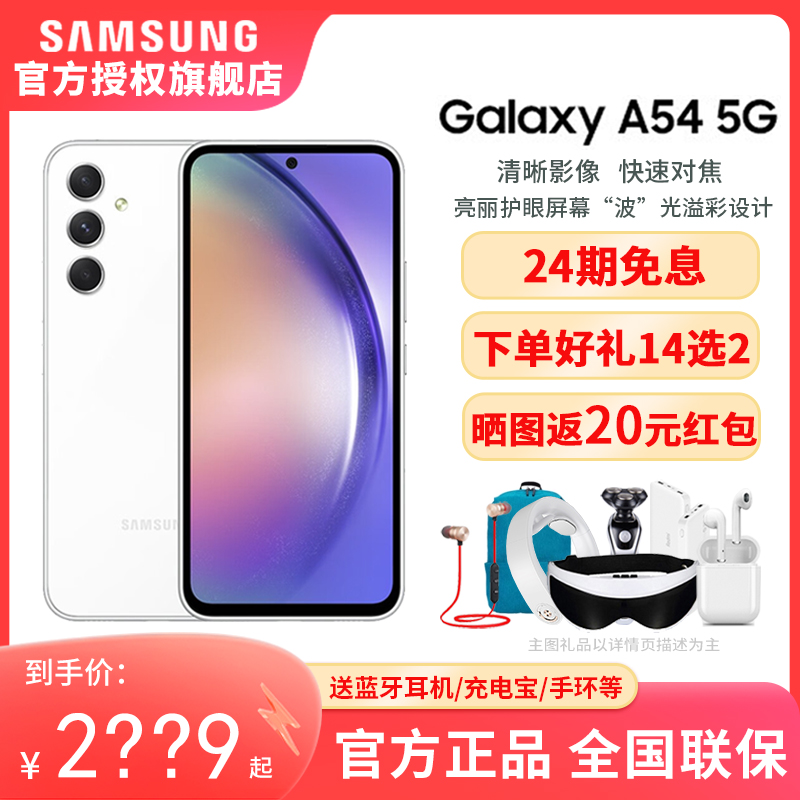 SAMSUNG 三星 AMSUNG 三星 Galaxy A54 5G手机 2399元