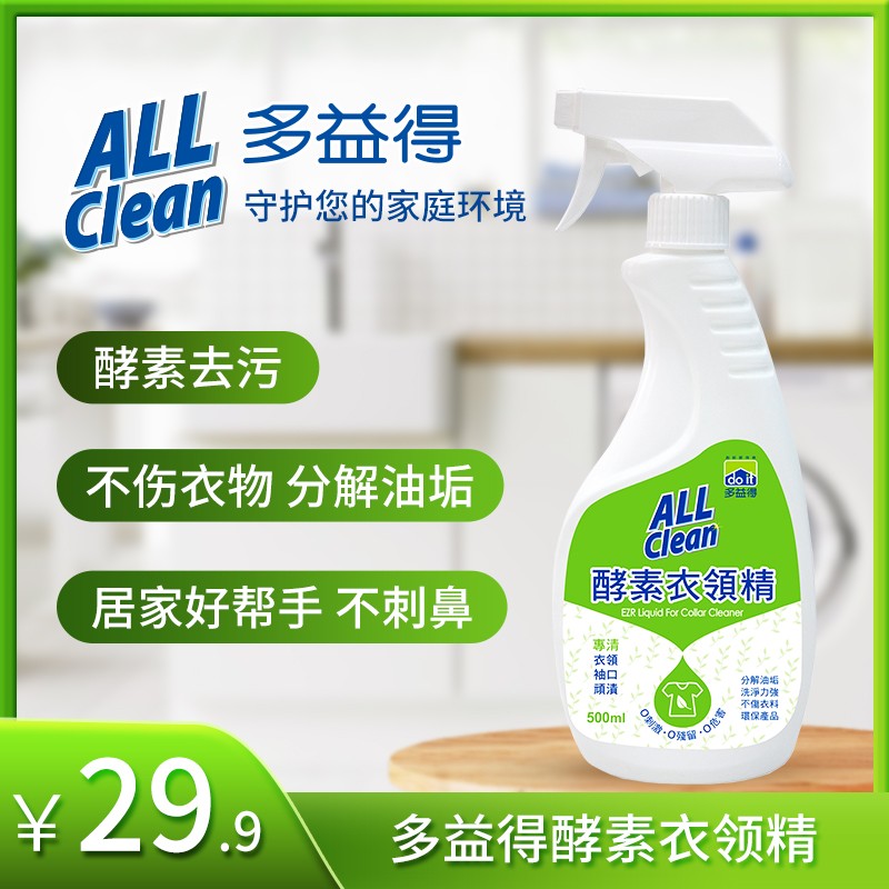 AllClean 多益得 ALL CLEAN) 生物酵素衣领净 油污汗渍血渍发黄衣领袖口内衣内裤