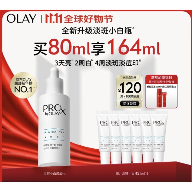 今日必买、PLUS会员：OLAY 玉兰油 第3代淡斑小白瓶精华液 80ml（赠同款14ml*6）