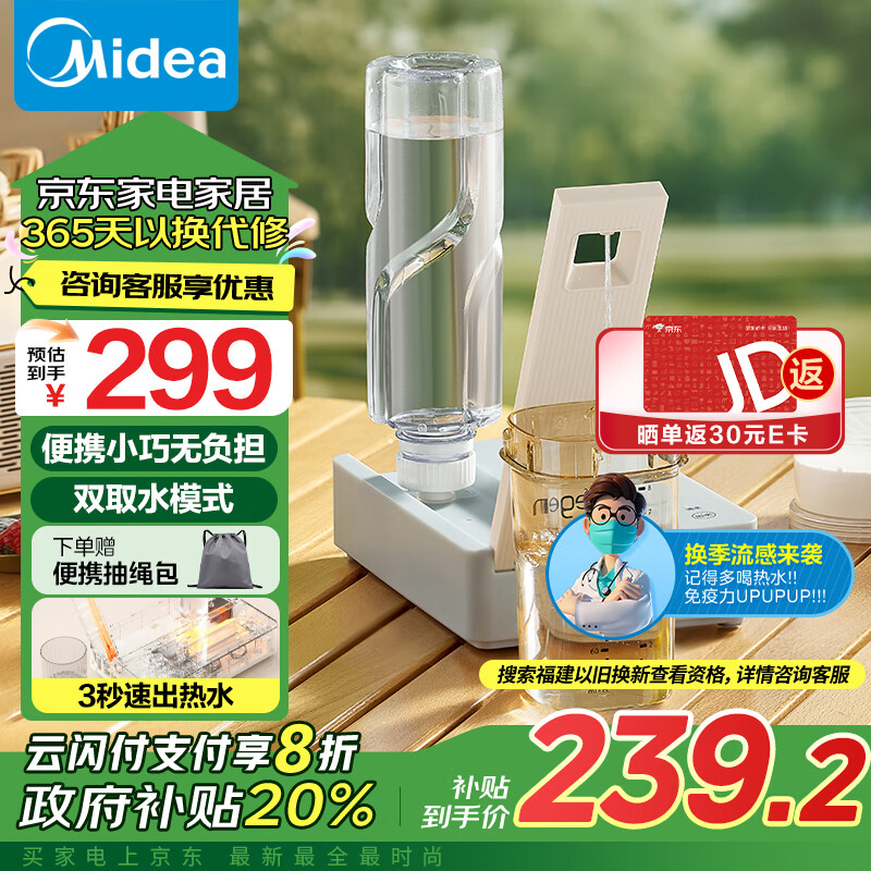 Midea 美的 即热式饮水机 便携式烧水壶 电热水壶 折叠出差旅行台式桌面家用