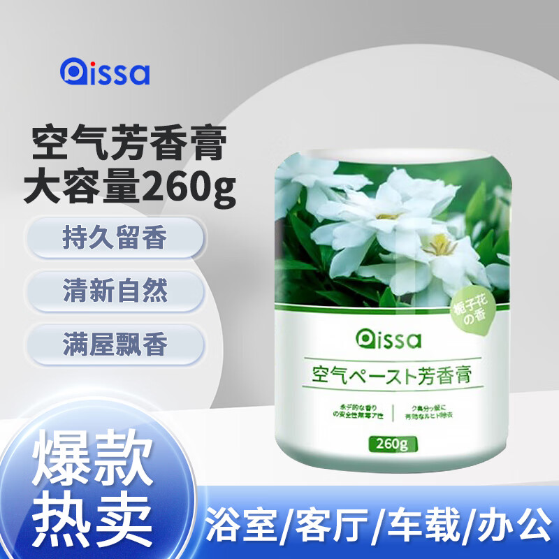 PISSA 空气清新剂 栀子花香 260g 5.4元（需买2件，共10.8元）