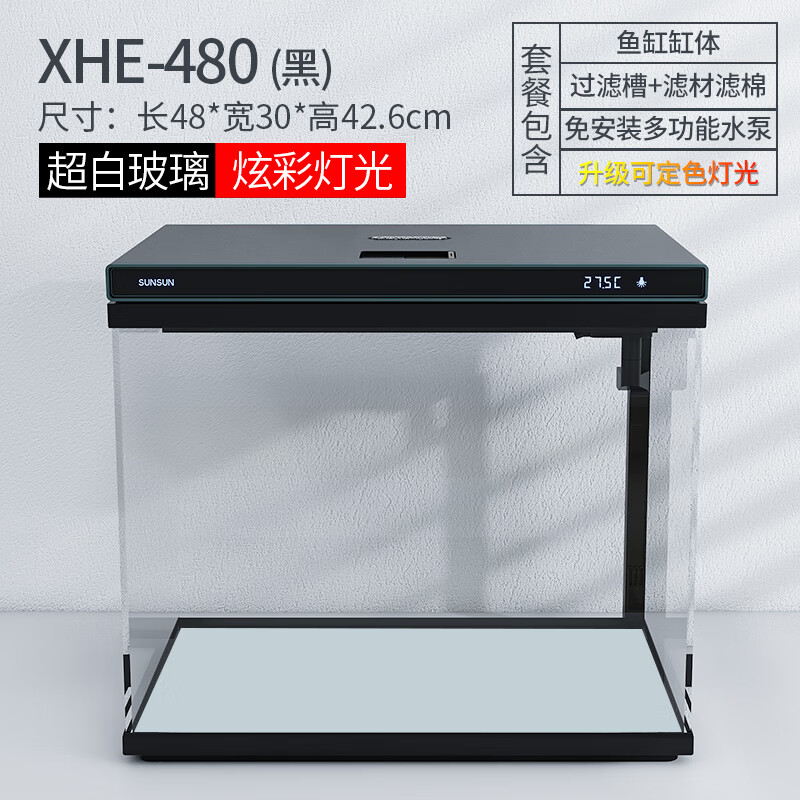 SUNSUN 森森 超白玻璃鱼缸 XHE-480 (黑) 254.6元