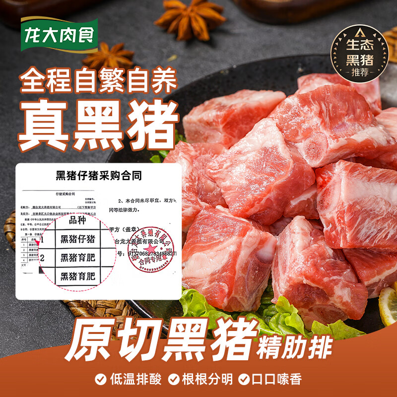 LONG DA 龙大 黑猪肋排 400g 11.92元（需买5件，需用券）