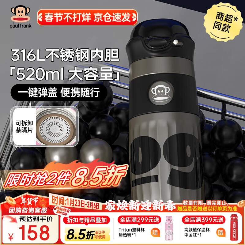 大嘴猴 保温杯 520ml 玄影黑 141.3元（需买2件，需用券）