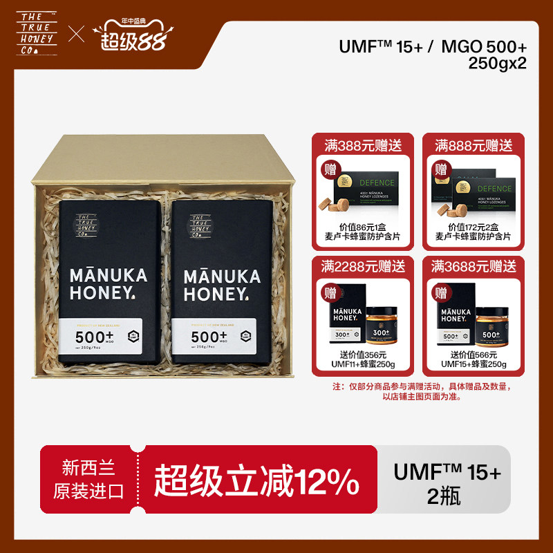 移动端：THE TRUE HONEY CO 初蜜蔻 麦卢卡蜂蜜 UMF15+/MGO500+ 250g*2瓶 891元（淘金币
