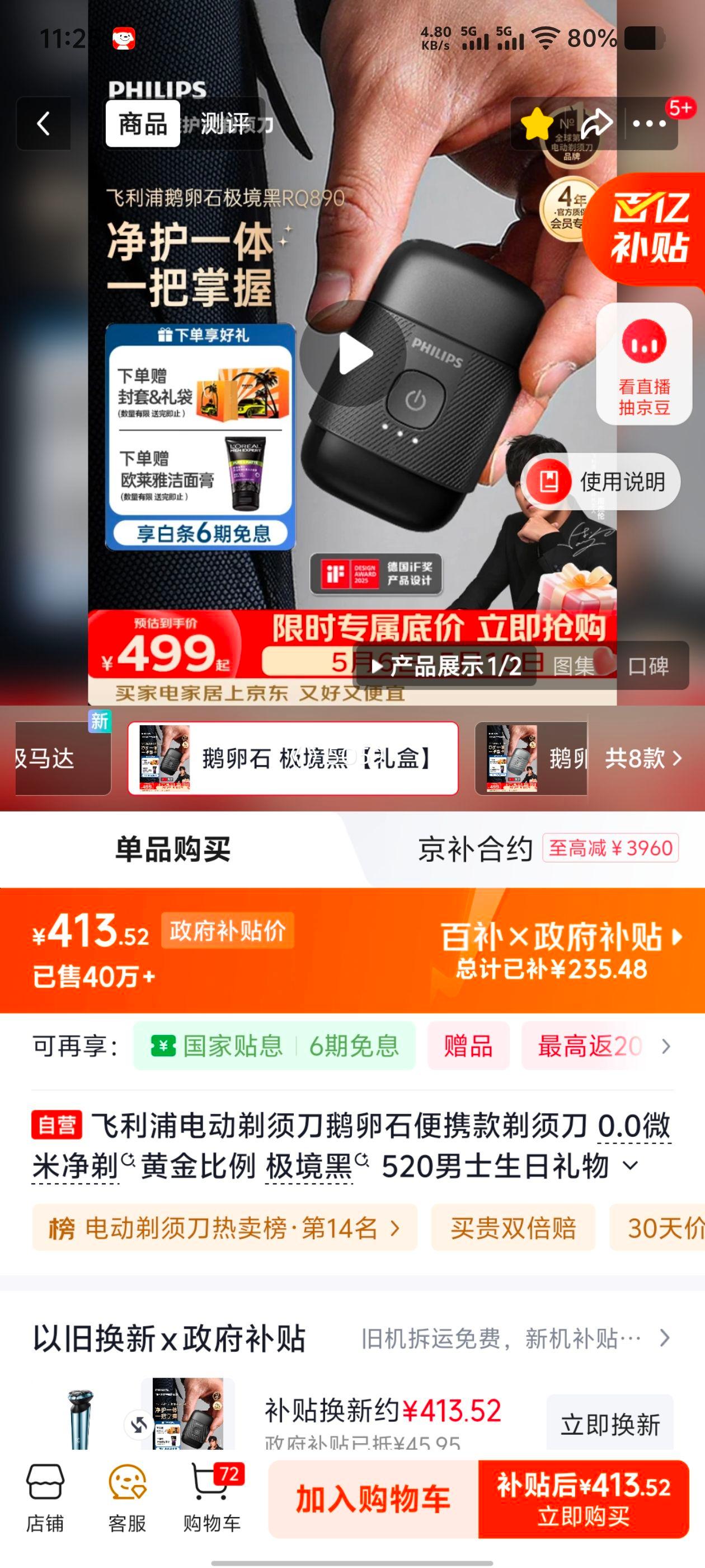 飞利浦 鹅卵石 旋转式两刀头 剃须刀 极境黑优惠证明