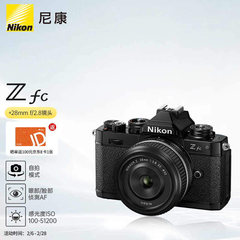 Nikon 尼康 Z fc 微单数码相机 黑色套机 7449元