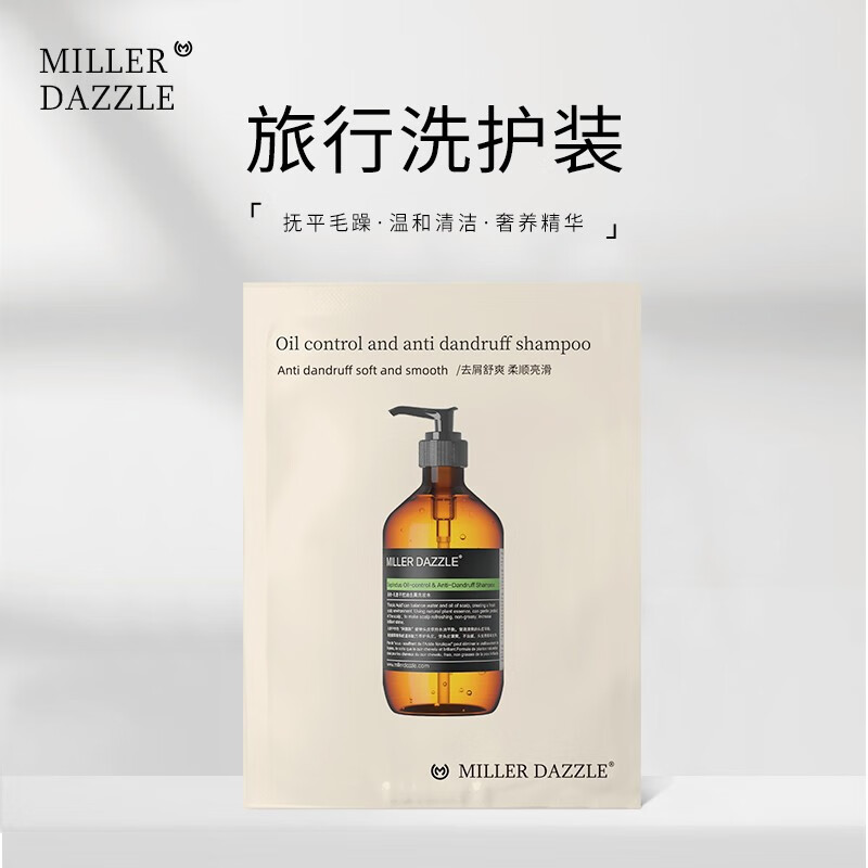 MILLER DAZZLE 米叻 旅行装小样 洗发水 8ml 23.8元