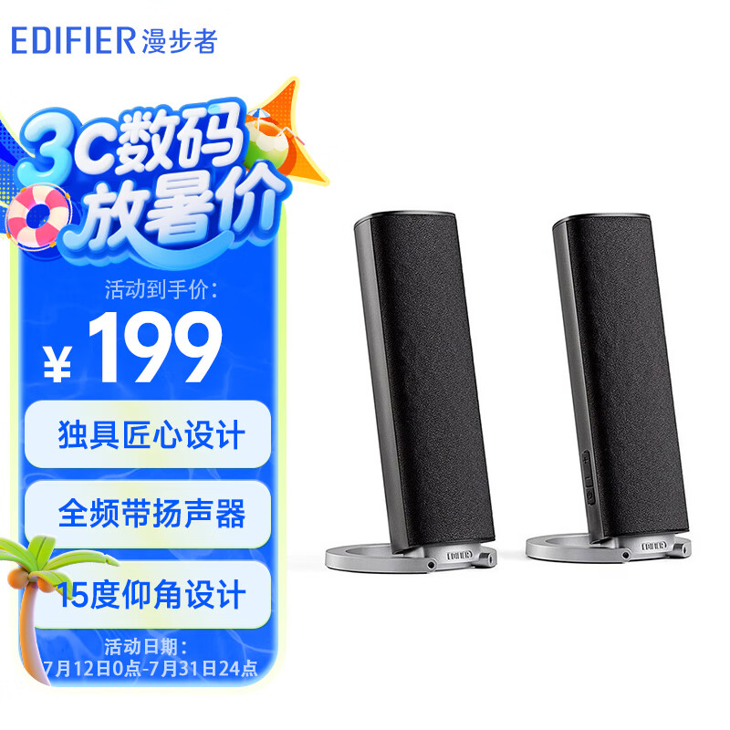 漫步者 R26T 2.0声道 室内 多媒体音箱 哑黑色 152.15元(需用券)