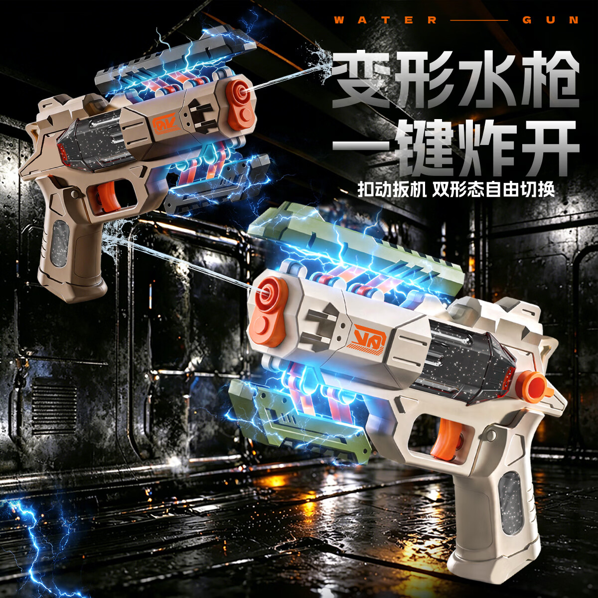 中精质造爆裂变形机甲水枪手动连发水枪呲水枪戏水大容量戏水玩具泼水节 