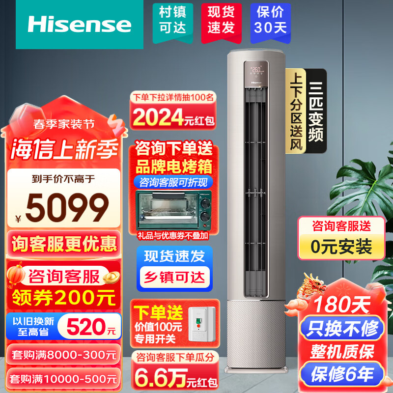 Hisense 海信 2匹/3匹立式空调柜机新一级能效智能wifi 双模变频节能 大风量快