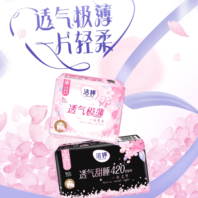 洁婷樱花透气超薄卫生巾日夜用棉柔姨妈巾 券后39.9元