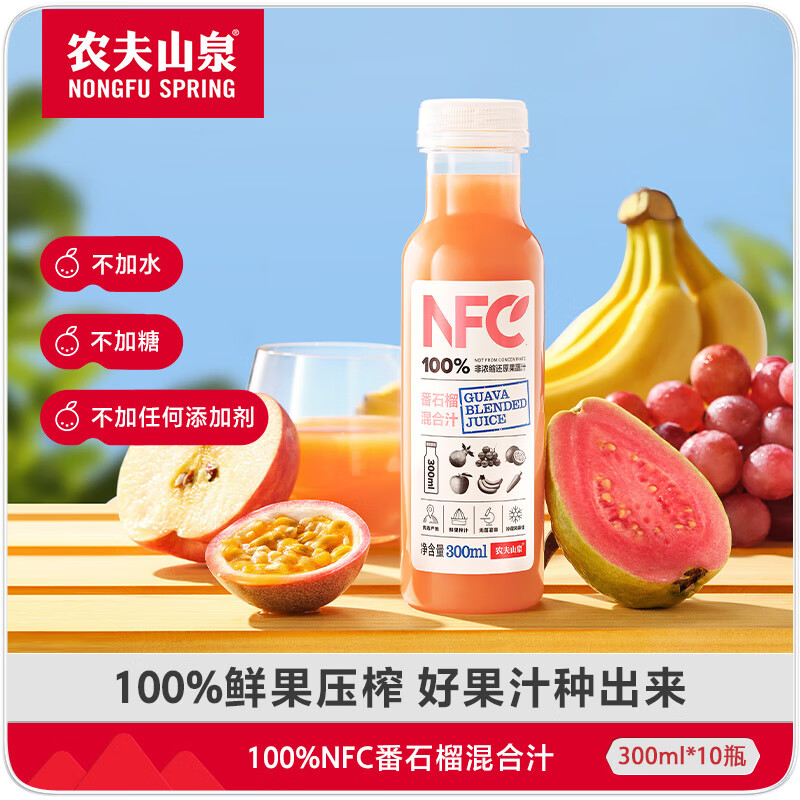 NONGFU SPRING 农夫山泉 NFC果汁饮料 100%NFC番石榴混合汁300ml*10瓶 礼盒 52.7元（需