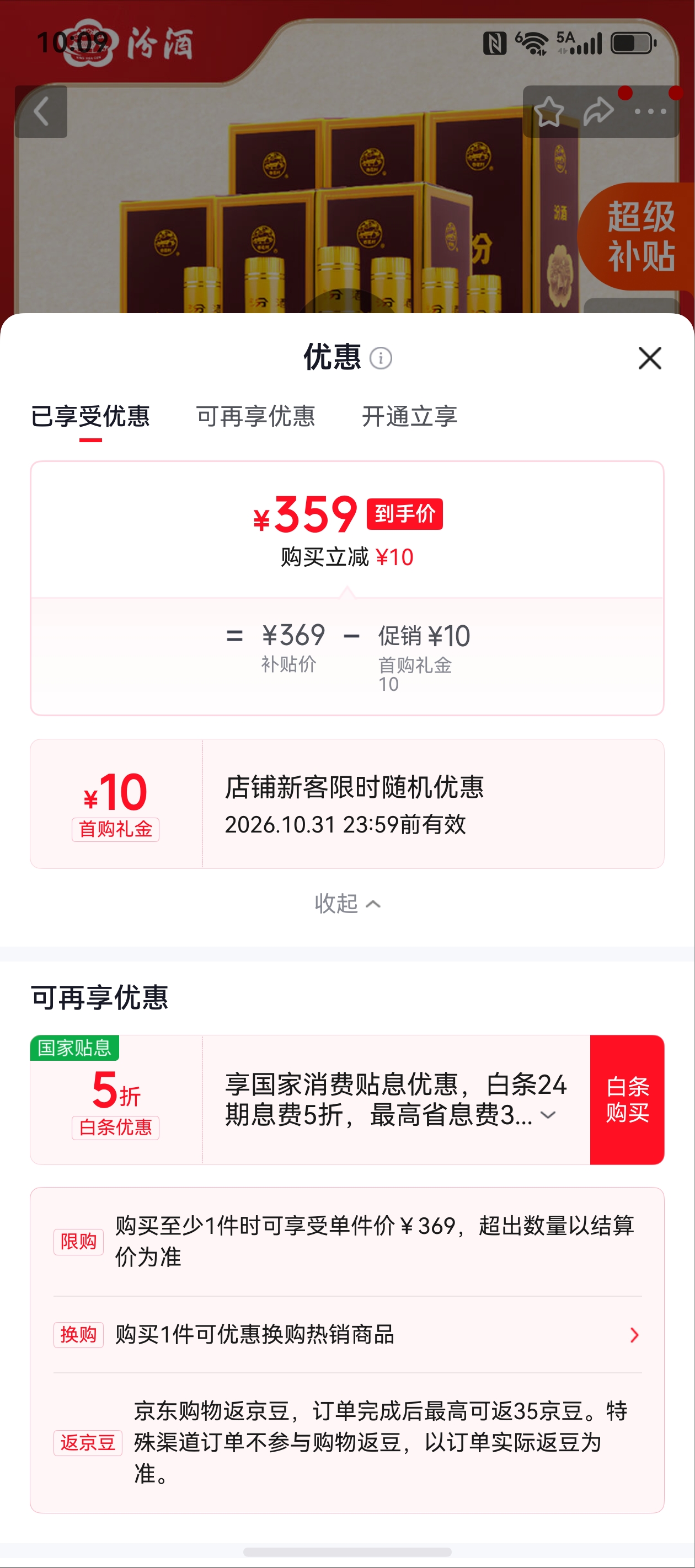 汾酒 出口白瓷 牧童盒装 清香型 53度500ml*6瓶 整箱 359元 - 86线报 汾酒 出口白瓷 牧童盒装 清香型 53度500ml*6瓶 整箱 359元 - 86线报