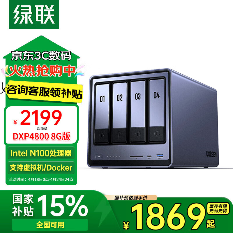 绿联 私有云DXP4800 8G版四盘位 灰色空盘版 ¥1825.81