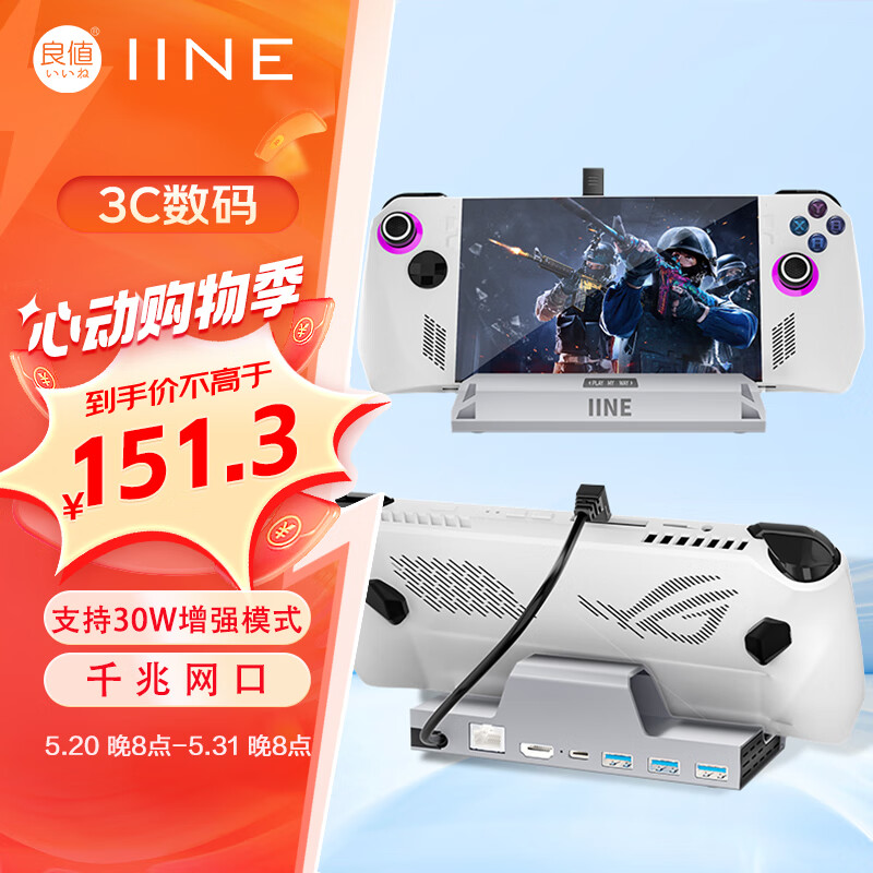 IINE 良值 适用华硕ROG掌机拓展坞 Steam Deck用HDMI底座转换器 Switch电视支架 千