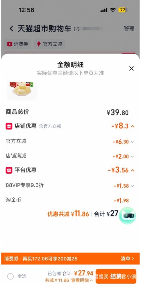 天降礼金、88VIP：港荣 蒸蛋糕 经典原味 1000g优惠证明