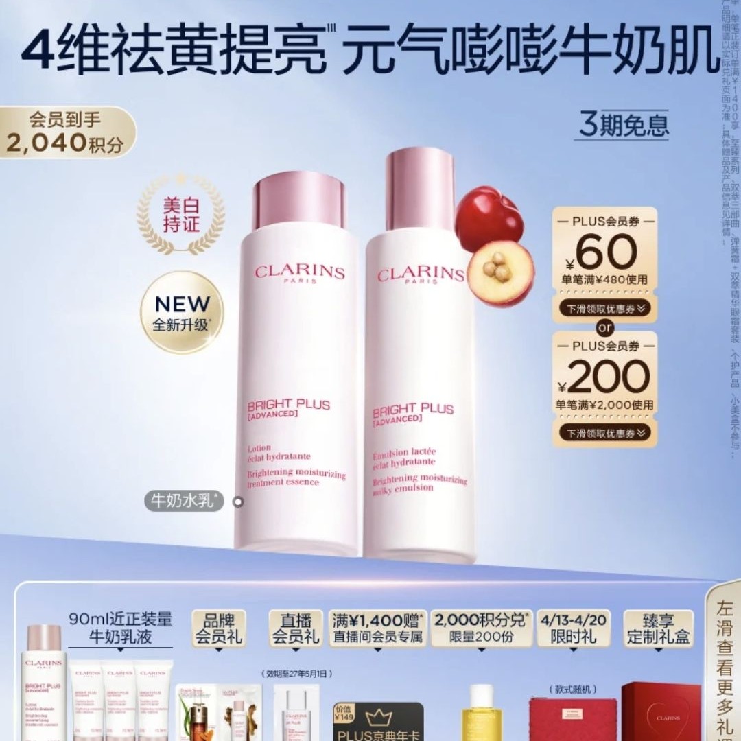 娇韵诗 牛奶水乳套装水200ml+乳100ml美白淡斑祛黄提亮护肤品生日礼物 838元（